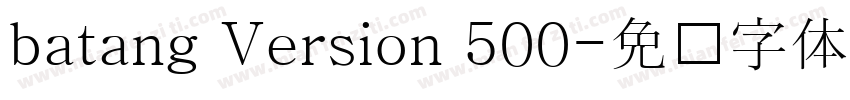 batang Version 500字体转换